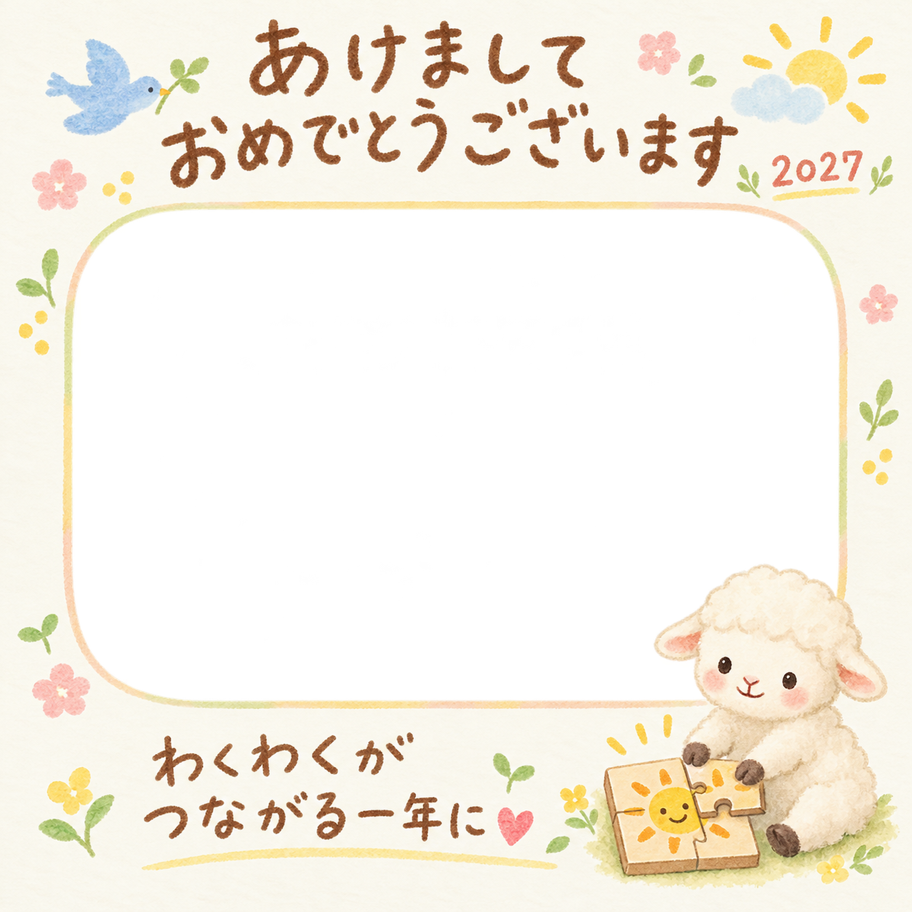 パズルを完成させる羊の写真入り年賀状｜2027未年・無料イラスト 98646に写真・文字を入れる