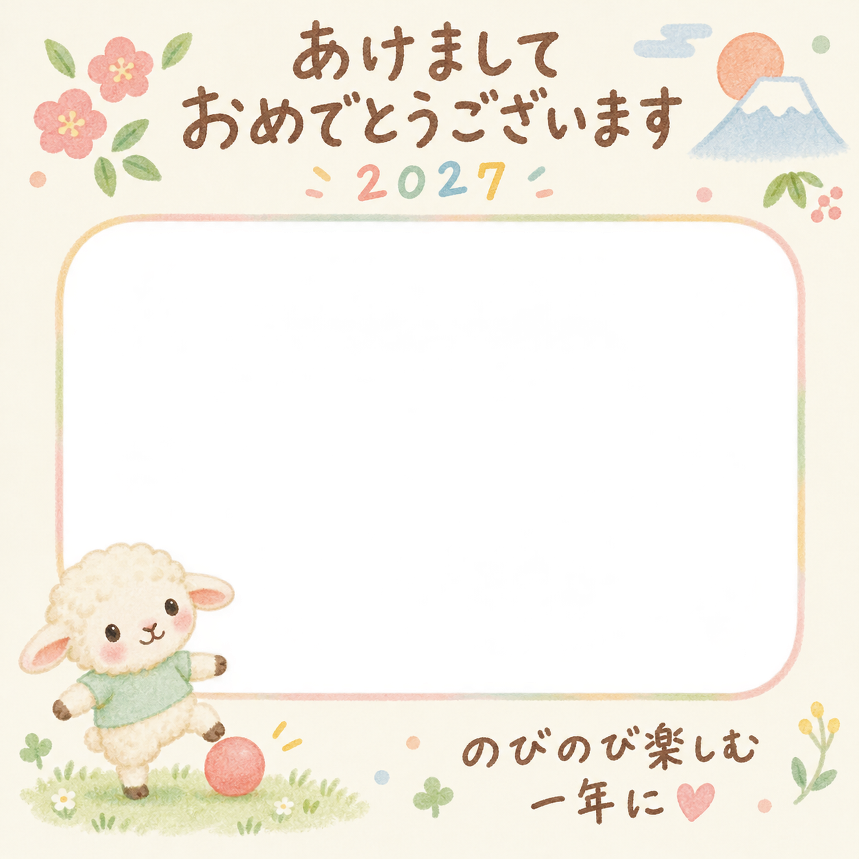 ボールを蹴る羊の写真入り年賀状｜2027未年・無料イラスト 98647に写真・文字を入れる