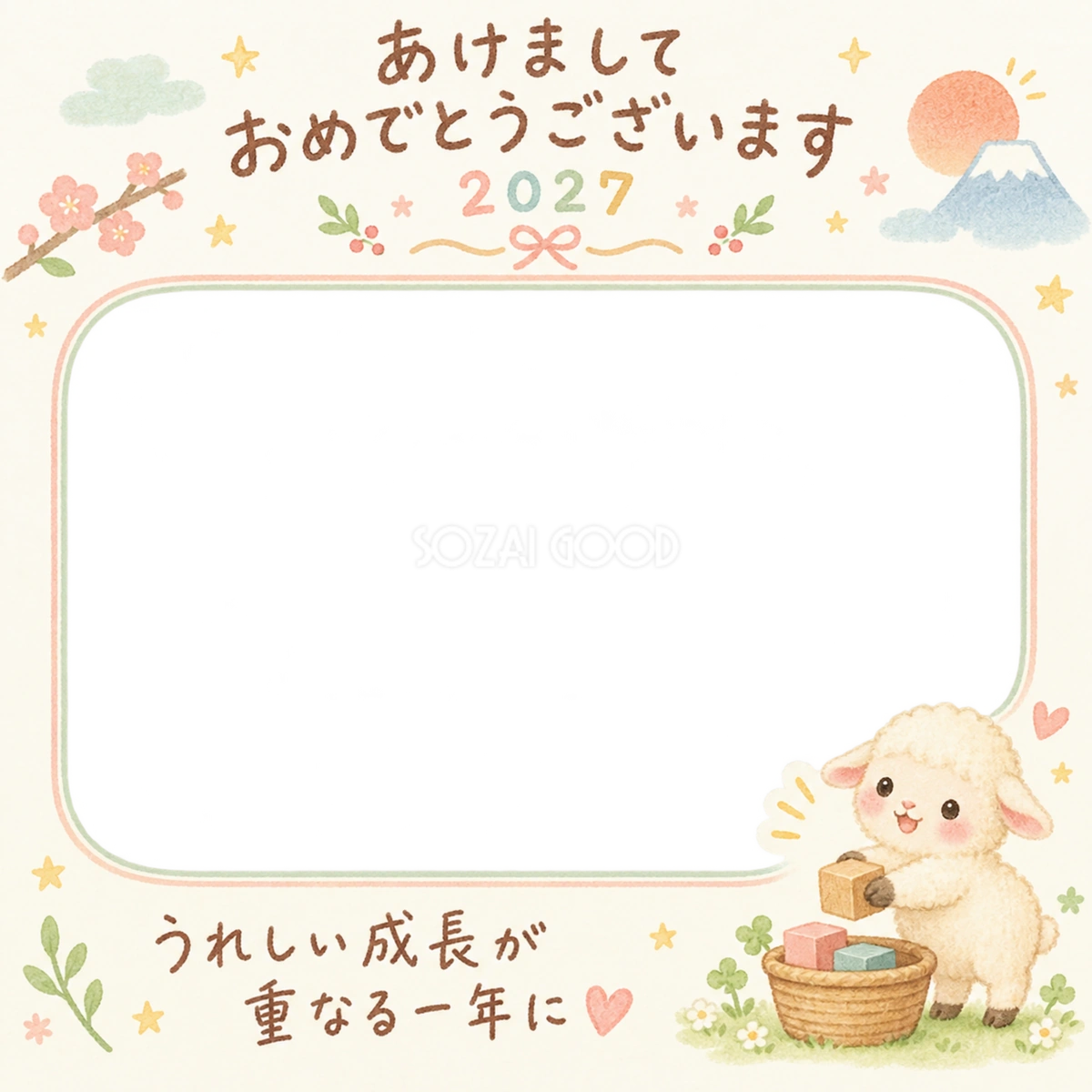 お片づけする羊の写真入り年賀状|2027未年・無料イラスト 98648
