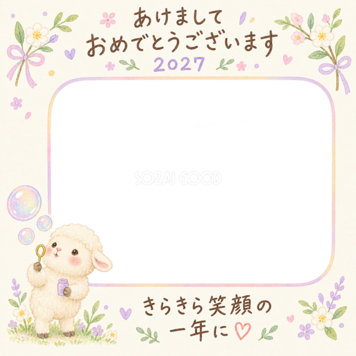 シャボン玉を吹く羊の写真入り年賀状|2027未年・無料イラスト 98649