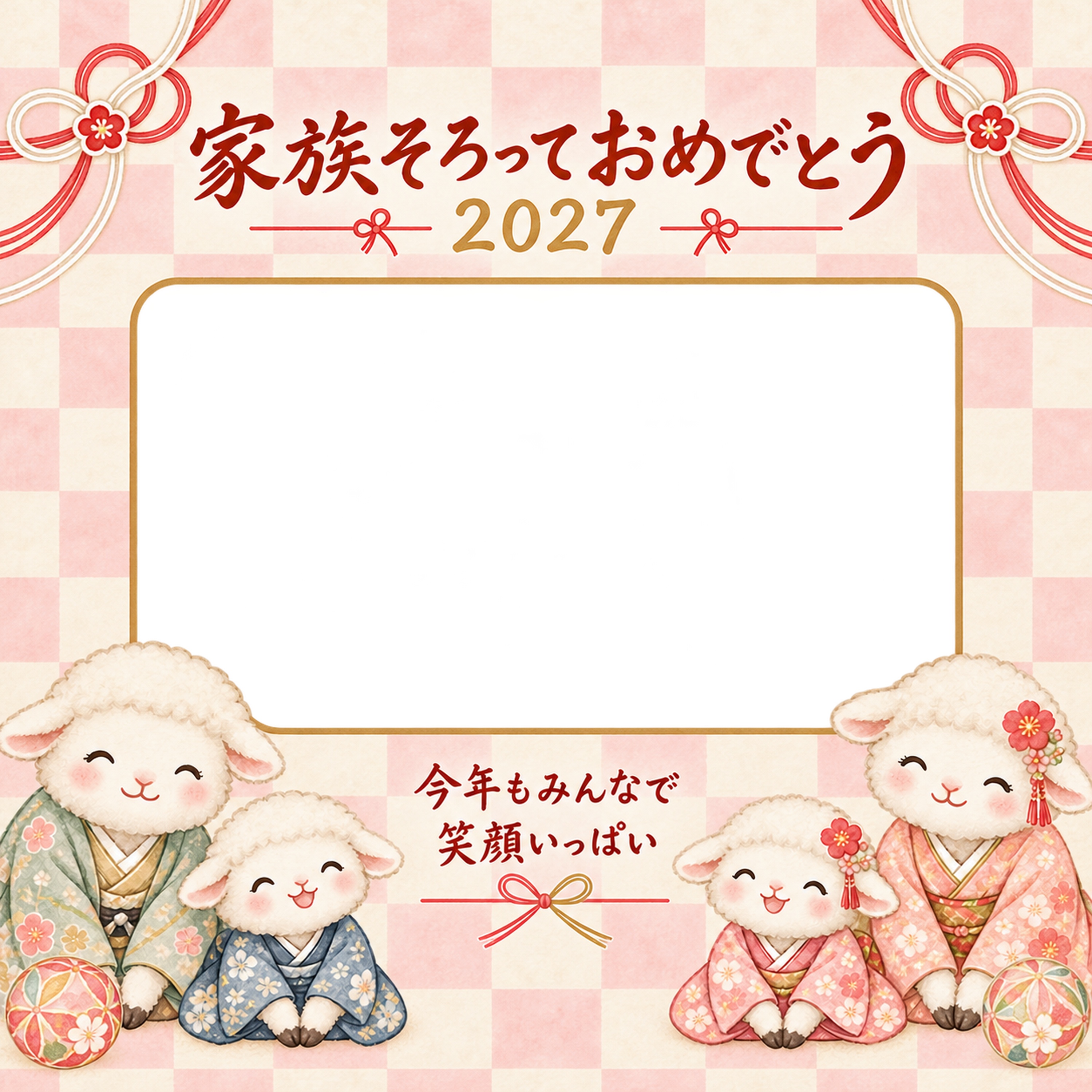 桃色の市松模様のひつじ家族の写真年賀状｜2027未年・無料イラスト 98653に写真・文字を入れる