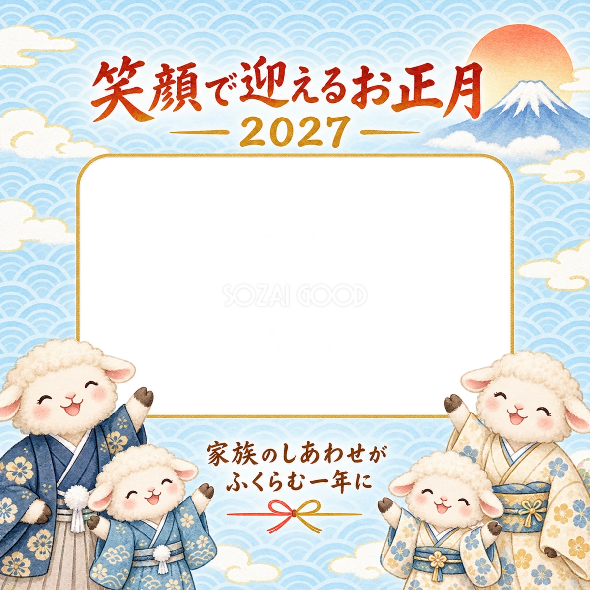 水色の波模様と富士山のひつじ家族の写真年賀状｜2027未年・無料イラスト 98654