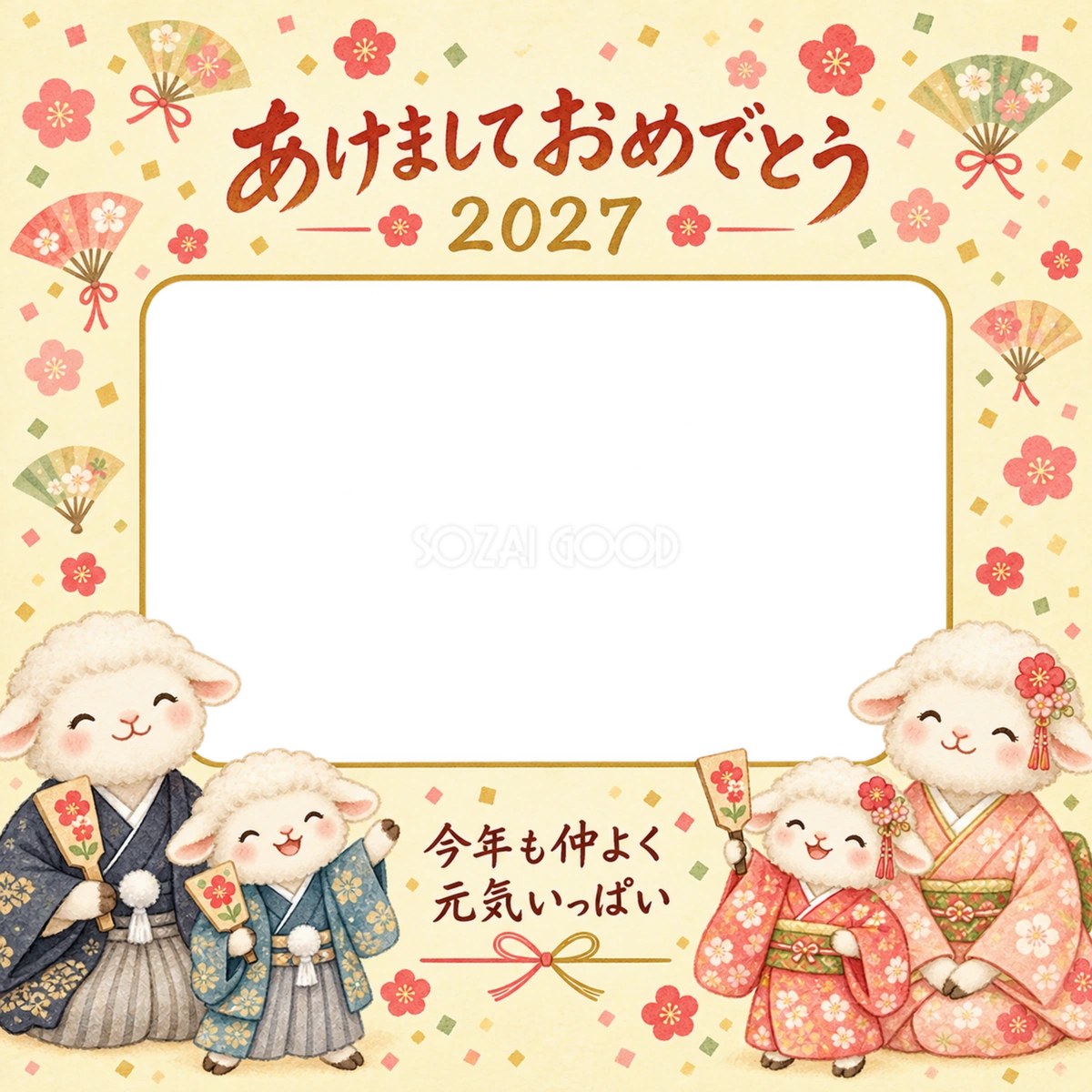 黄色の扇と紙吹雪のひつじ家族の写真年賀状｜2027未年・無料イラスト 98655