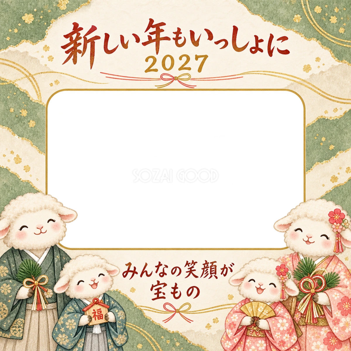 若草色の重ね和紙のひつじ家族の写真年賀状｜2027未年・無料イラスト 98656