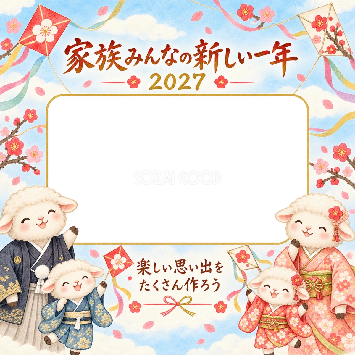 青空と凧あげのひつじ家族の写真年賀状｜2027未年・無料イラスト 98657