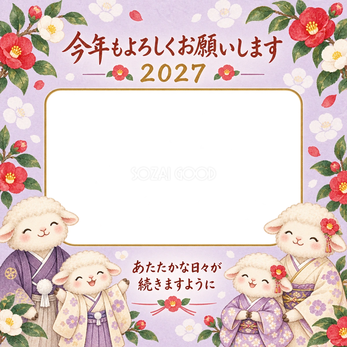 薄紫の椿のひつじ家族の写真年賀状｜2027未年・無料イラスト 98658