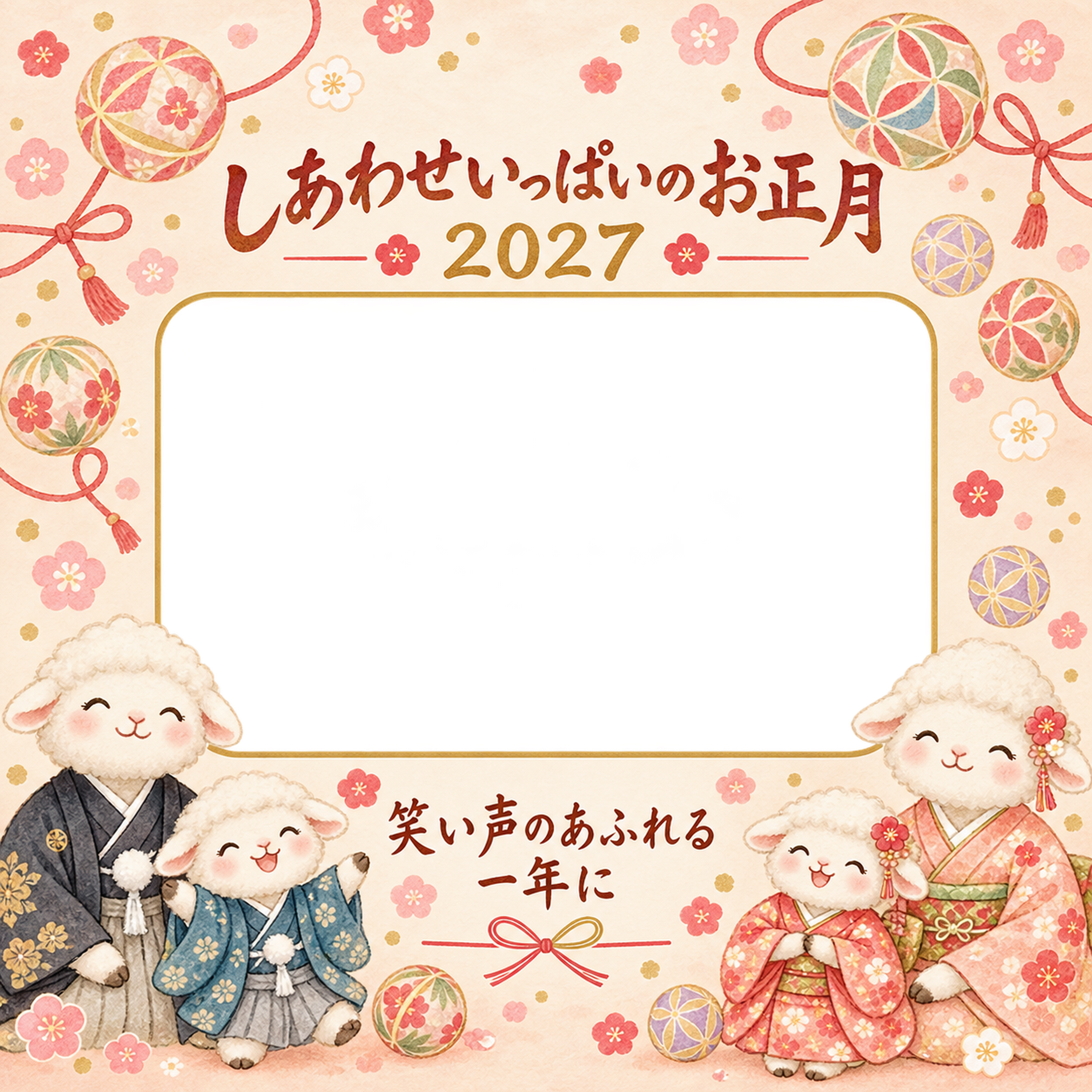 桃色の手まりのひつじ家族の写真年賀状｜2027未年・無料イラスト 98659に写真・文字を入れる