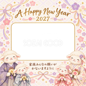英語の挨拶と薄紫のリボンのひつじ家族の写真年賀状｜2027未年・無料イラスト 98663