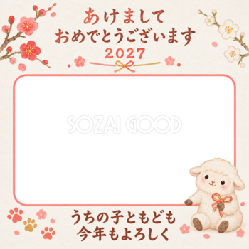 梅と水引と羊のペット写真年賀状｜2027未年・無料イラスト 98665