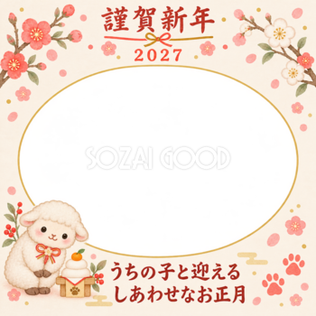鏡餅とお辞儀と羊のペット写真年賀状｜2027未年・無料イラスト 98666