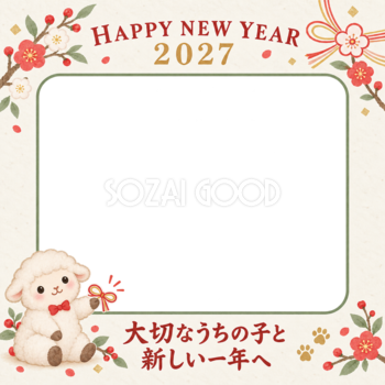 お揃いリボンと羊のペット写真年賀状｜2027未年・無料イラスト 98668