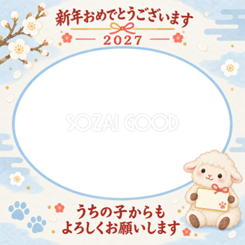 梅の名札と羊のペット写真年賀状｜2027未年・無料イラスト 98669