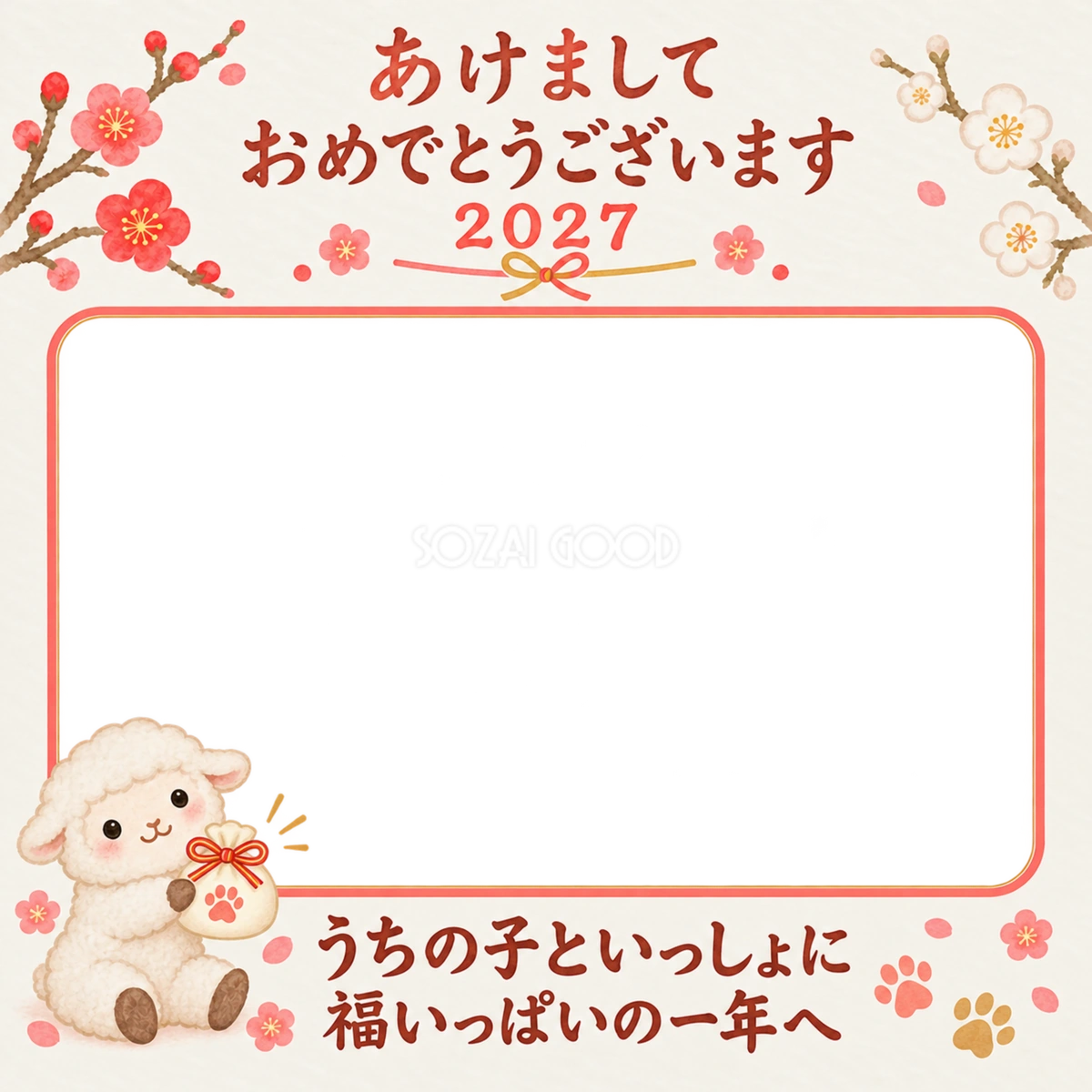 福を届ける小袋と羊のペット写真年賀状|2027未年・無料イラスト 98670