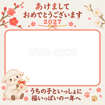 福を届ける小袋と羊のペット写真年賀状｜2027未年・無料イラスト 98670