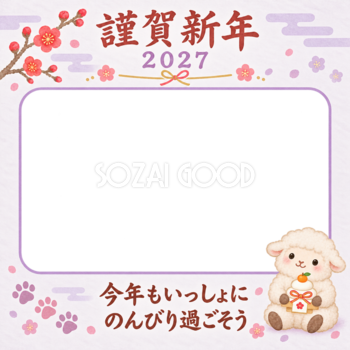 鏡餅と肉球スタンプと羊のペット写真年賀状｜2027未年・無料イラスト 98671
