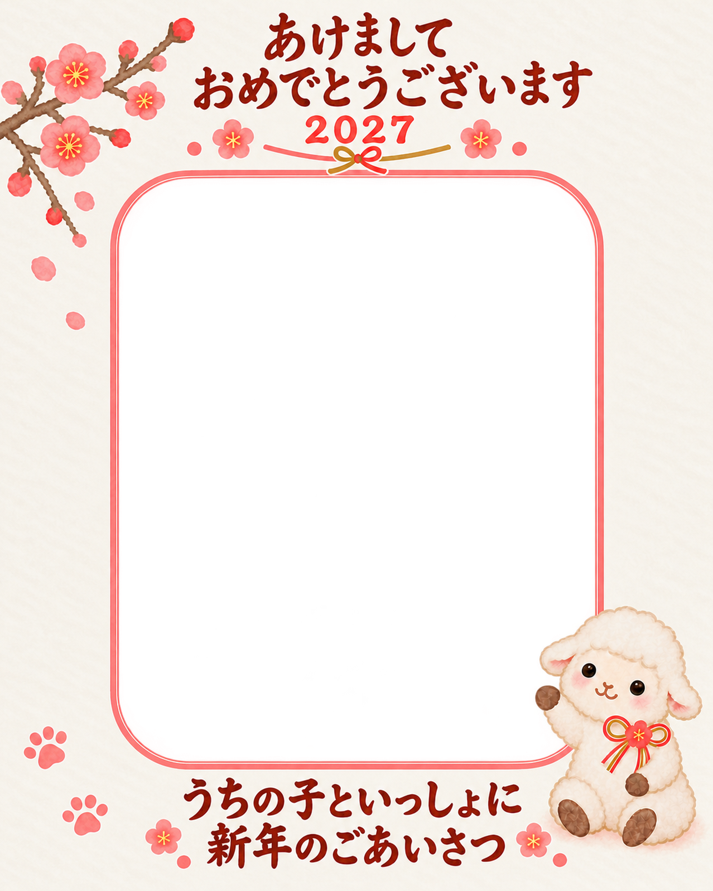 縦長の梅と寄り添う羊のペット写真年賀状｜2027未年・無料イラスト 98673に写真・文字を入れる
