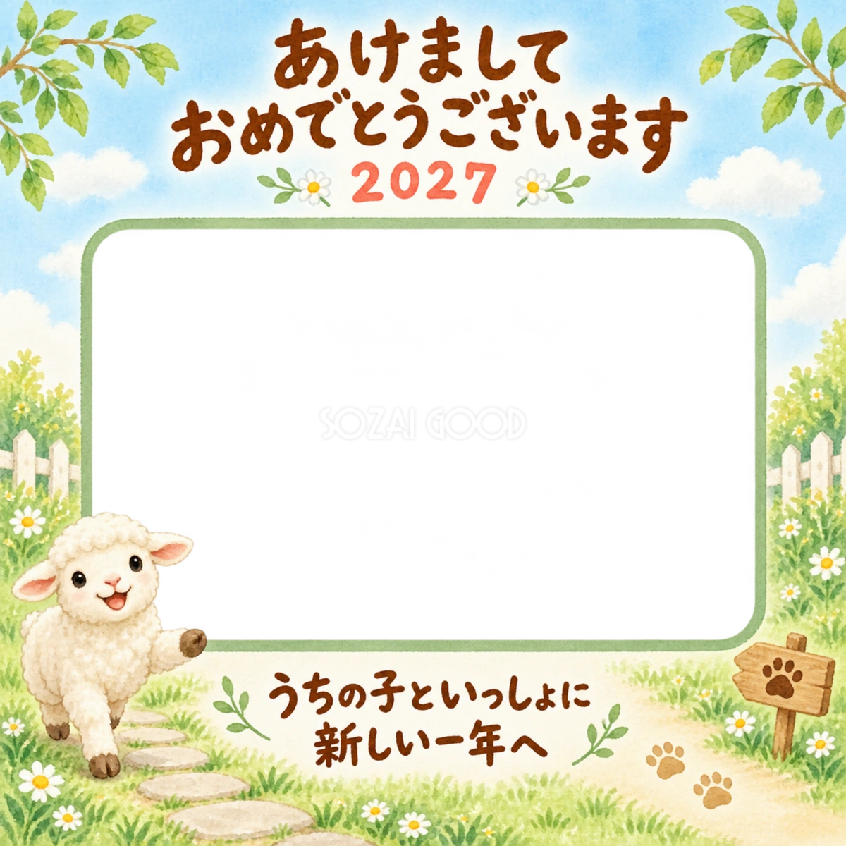 小道で誘う羊のペット写真年賀状｜2027未年・無料イラスト 98678
