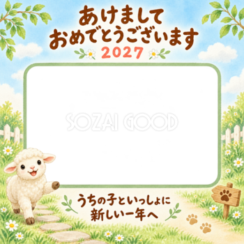 小道で誘う羊のペット写真年賀状｜2027未年・無料イラスト 98678