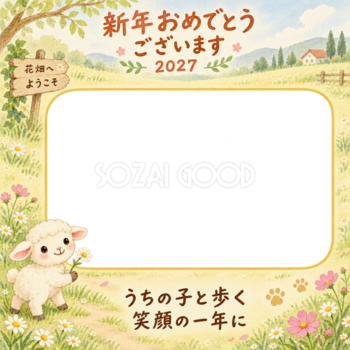 花畑で花を持つ羊のペット写真年賀状｜2027未年・無料イラスト 98680