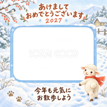 雪道で振り返る羊のペット写真年賀状｜2027未年・無料イラスト 98681