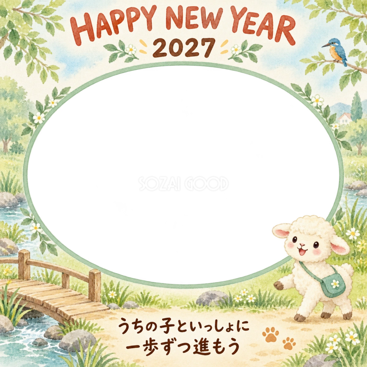 小さな橋を渡る羊のペット写真年賀状|2027未年・無料イラスト 98682
