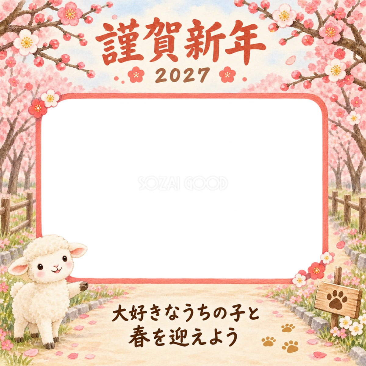 梅の並木道と羊のペット写真年賀状|2027未年・無料イラスト 98683