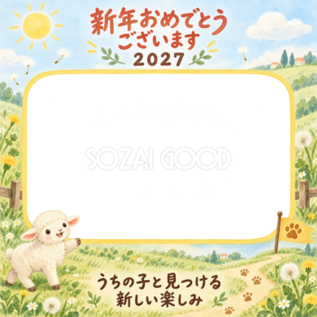 青空の丘と羊のペット写真年賀状｜2027未年・無料イラスト 98685