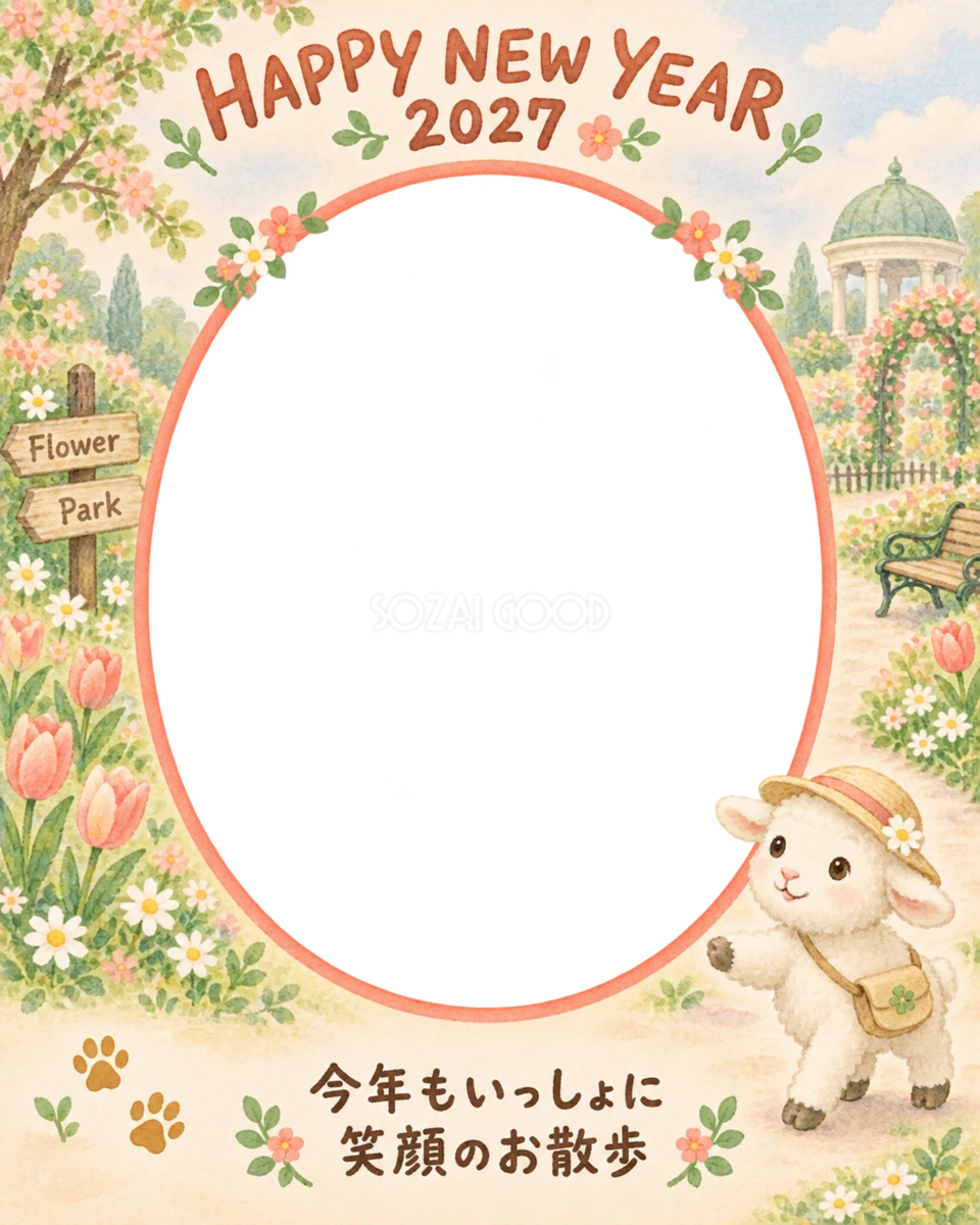 縦長の花の公園と羊のペット写真年賀状|2027未年・無料イラスト 98687