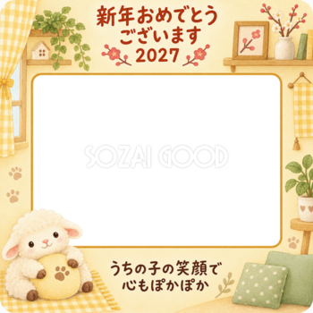 肉球クッションを抱く羊のペット写真年賀状｜2027未年・無料イラスト 98693