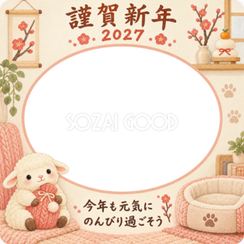 湯たんぽを抱く羊のペット写真年賀状｜2027未年・無料イラスト 98695