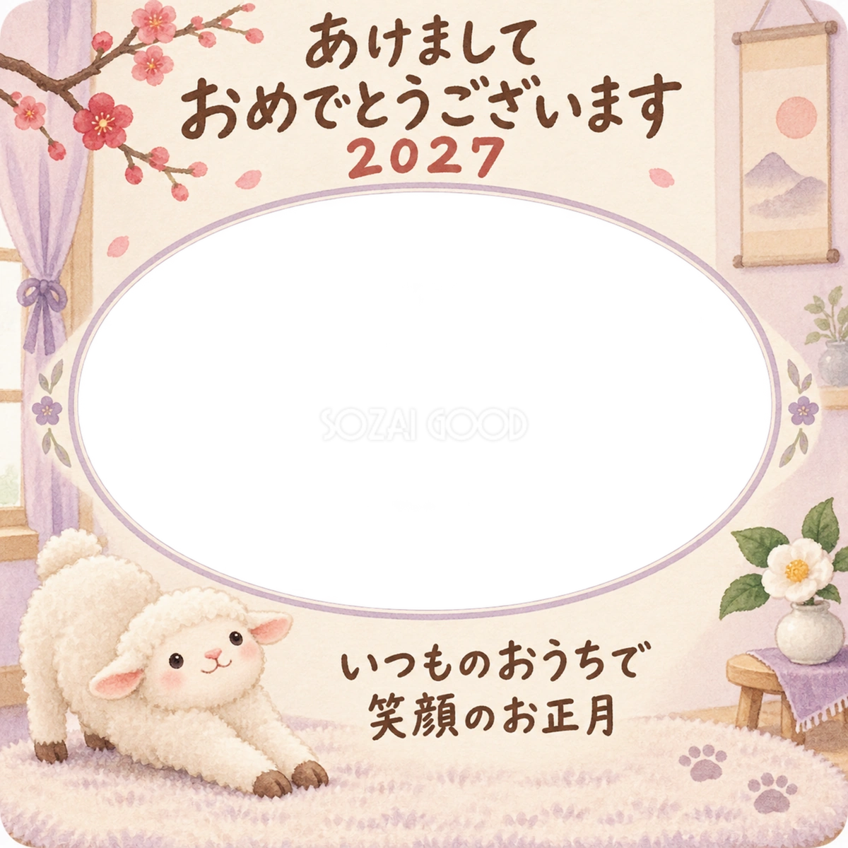 ラグで伸びをする羊のペット写真年賀状|2027未年・無料イラスト 98697