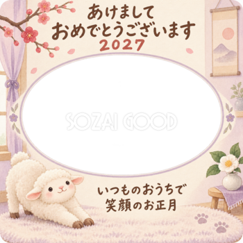ラグで伸びをする羊のペット写真年賀状｜2027未年・無料イラスト 98697