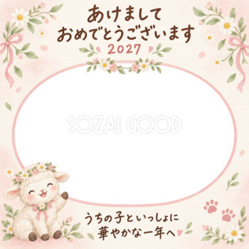 小花の花冠と羊のペット写真年賀状｜2027未年・無料イラスト 98704