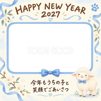 青い蝶ネクタイと羊のペット写真年賀状｜2027未年・無料イラスト 98705