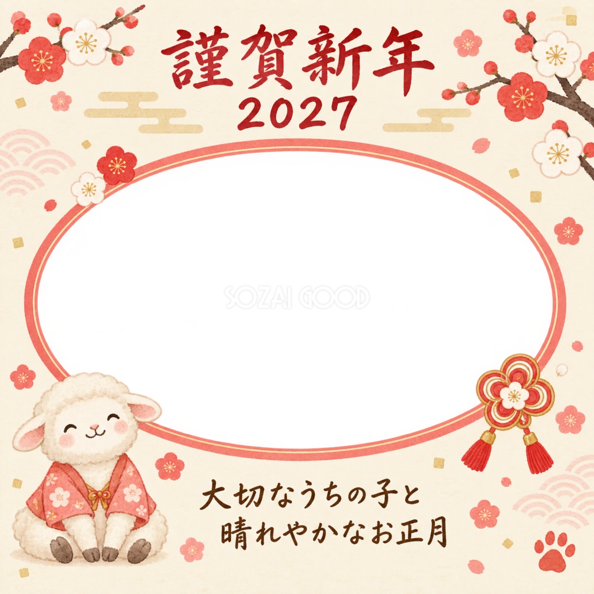紅白の梅結びと羊のペット写真年賀状|2027未年・無料イラスト 98706