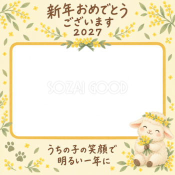 黄色の花冠と羊のペット写真年賀状｜2027未年・無料イラスト 98707
