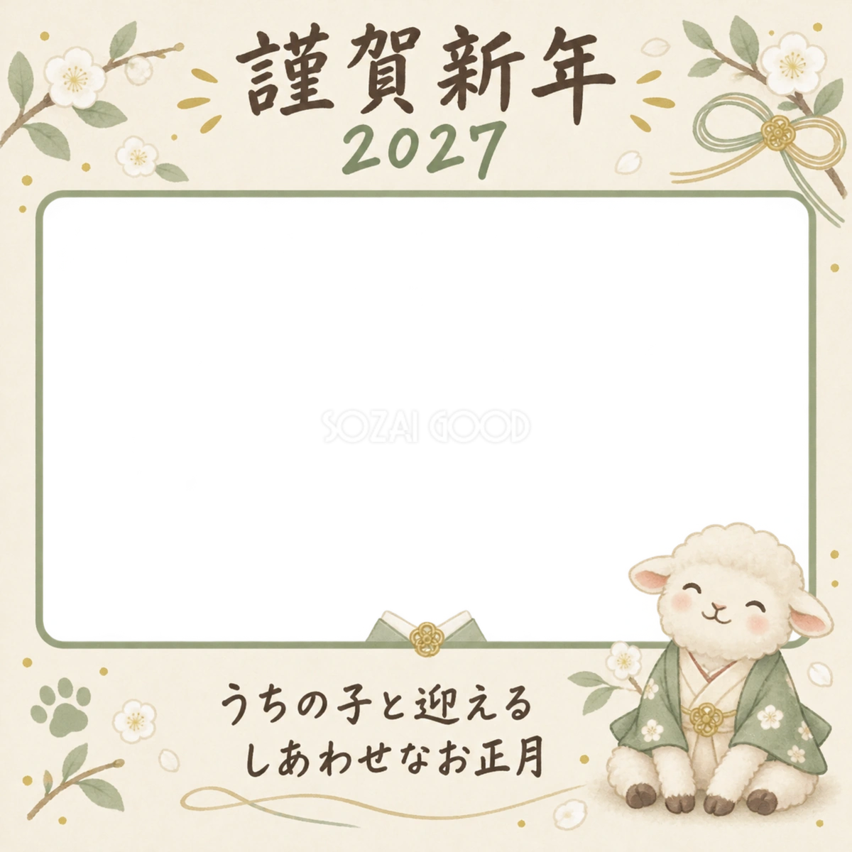 和装の襟飾りと羊のペット写真年賀状｜2027未年・無料イラスト 98709