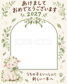 縦長の白い花冠と羊のペット写真年賀状｜2027未年・無料イラスト 98712