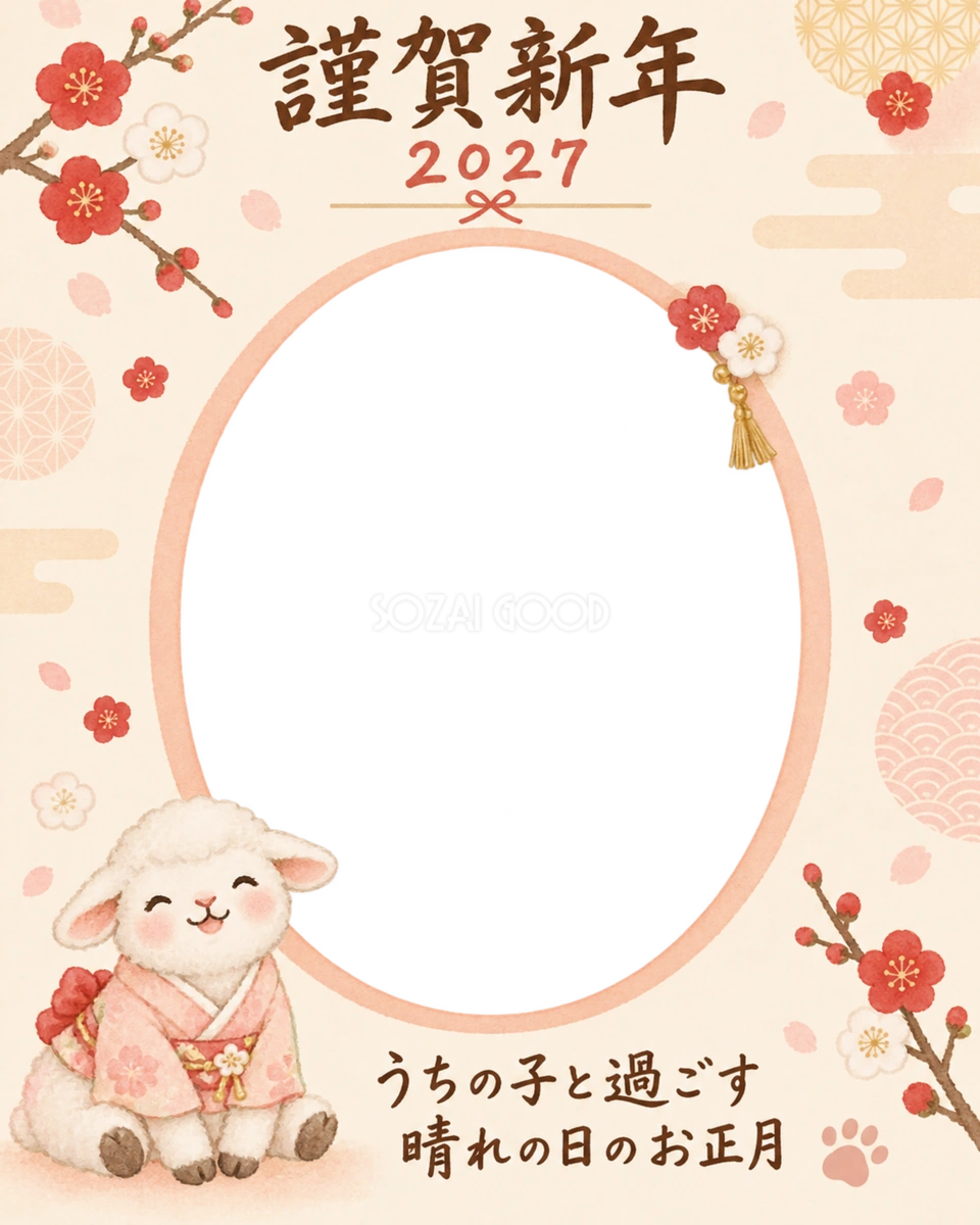 縦長の和の髪飾りと羊のペット写真年賀状|2027未年・無料イラスト 98714