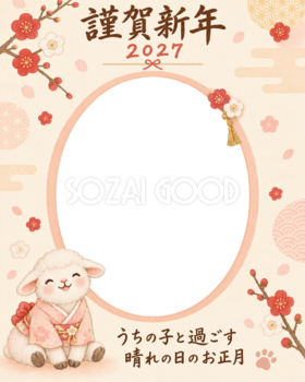 縦長の和の髪飾りと羊のペット写真年賀状｜2027未年・無料イラスト 98714