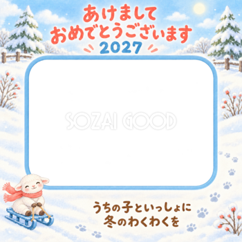 そりで雪のおさんぽのペット写真年賀状｜2027未年・無料イラスト 98717