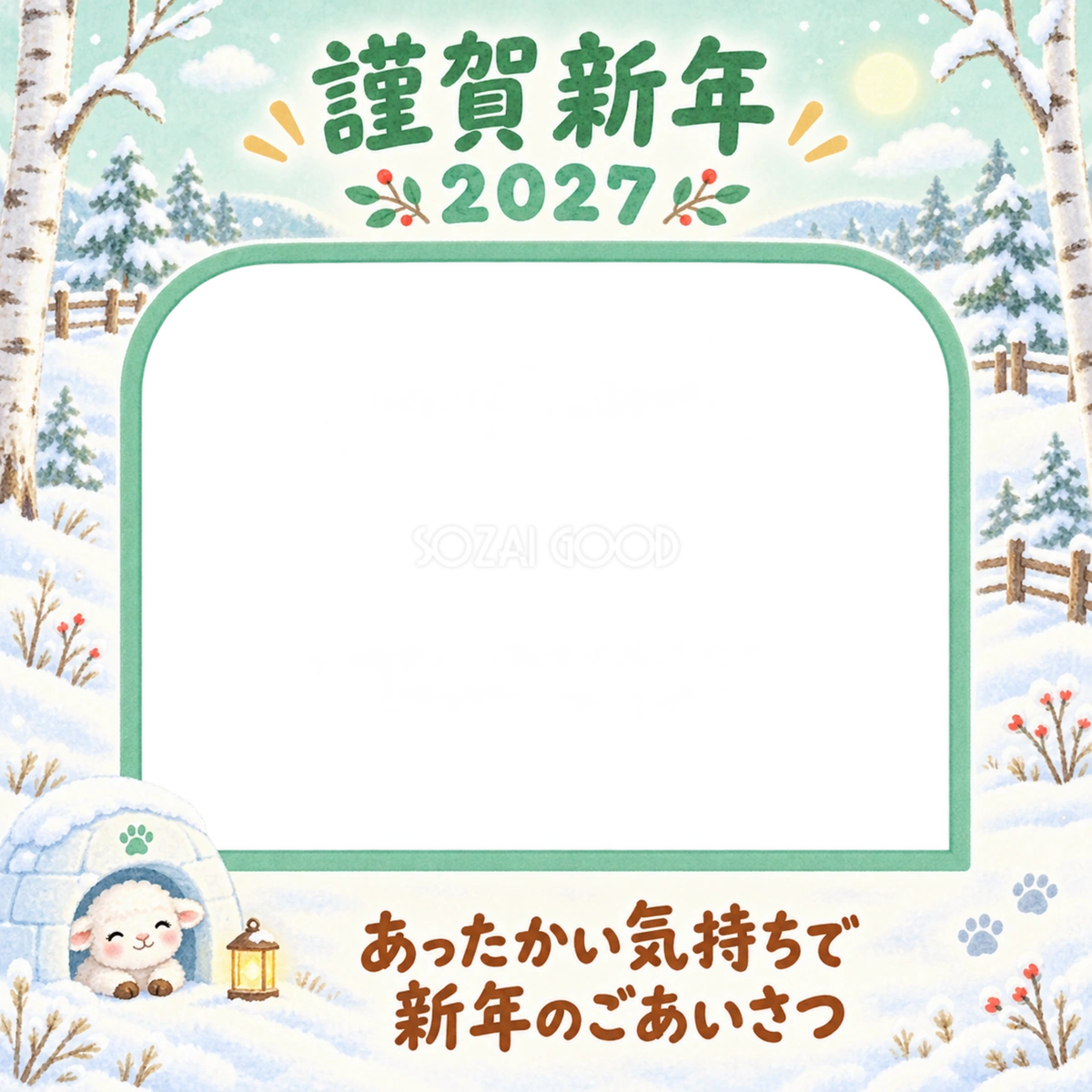 小さなかまくらのペット写真年賀状|2027未年・無料イラスト 98719