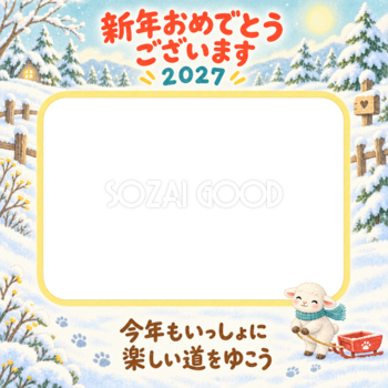 そりを引く羊のペット写真年賀状｜2027未年・無料イラスト 98720