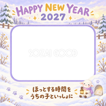 かまくらの灯りのペット写真年賀状｜2027未年・無料イラスト 98722