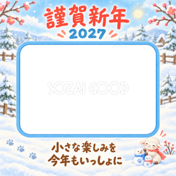 雪の足あとあそびのペット写真年賀状｜2027未年・無料イラスト 98724