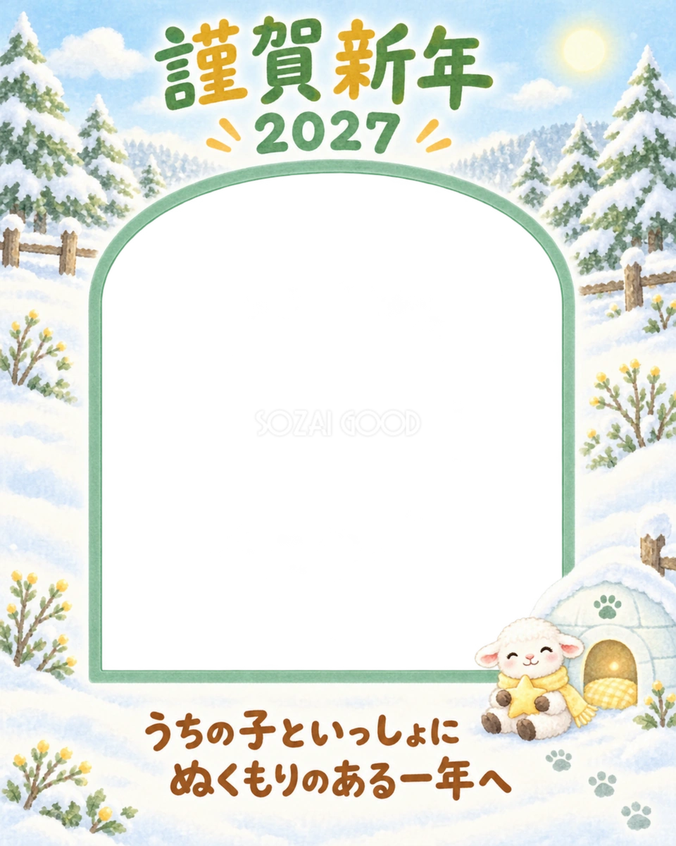 縦長のかまくらのひと休みのペット写真年賀状|2027未年・無料イラスト 98727