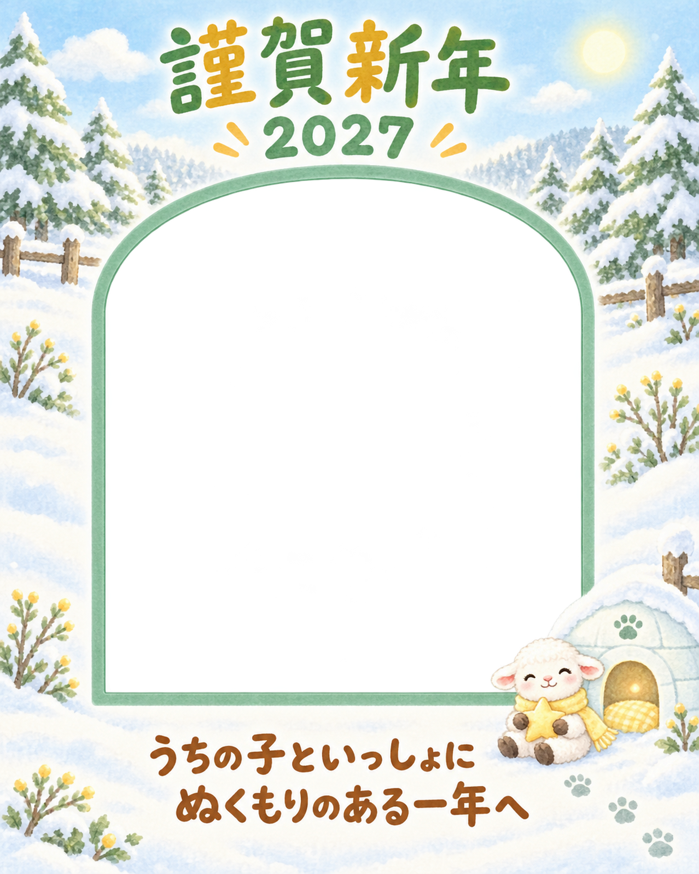 縦長のかまくらのひと休みのペット写真年賀状｜2027未年・無料イラスト 98727に写真・文字を入れる