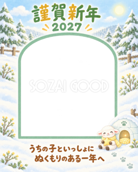 縦長のかまくらのひと休みのペット写真年賀状｜2027未年・無料イラスト 98727
