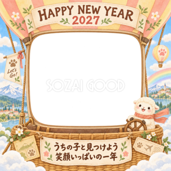 虹の空の気球と羊のペット写真年賀状｜2027未年・無料イラスト 98731