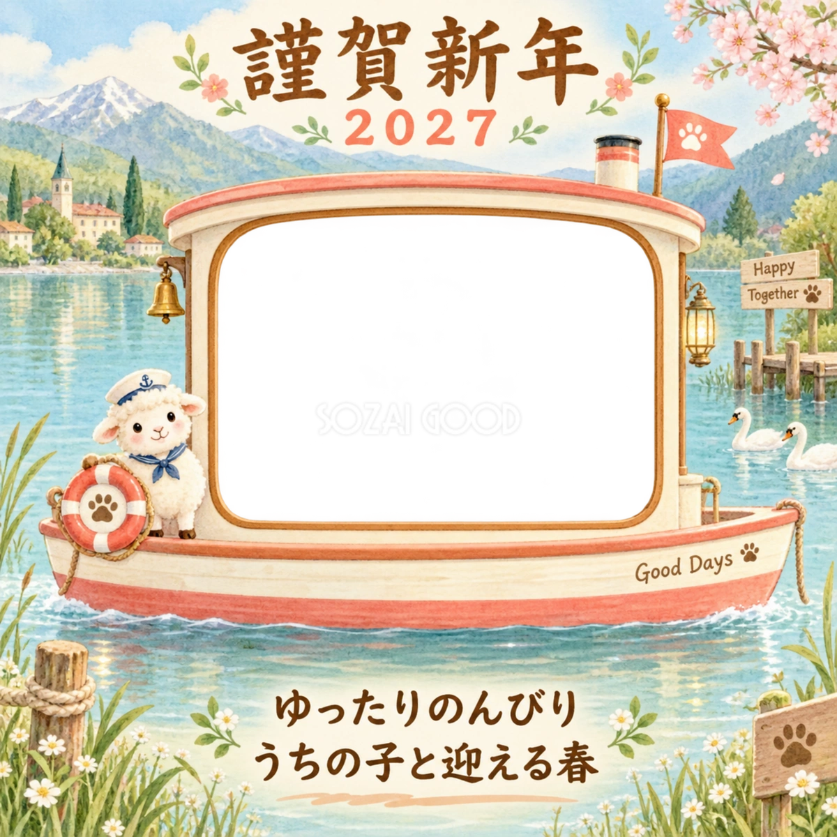 湖のボートと羊のペット写真年賀状|2027未年・無料イラスト 98732
